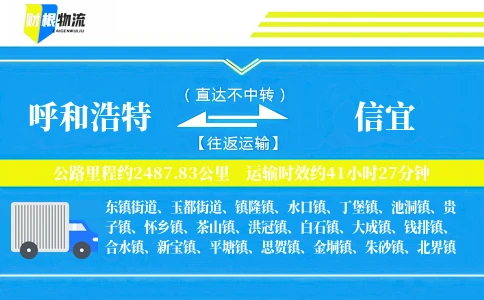 呼和浩特到信宜物流公司