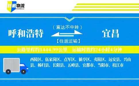 呼和浩特到宜昌物流公司