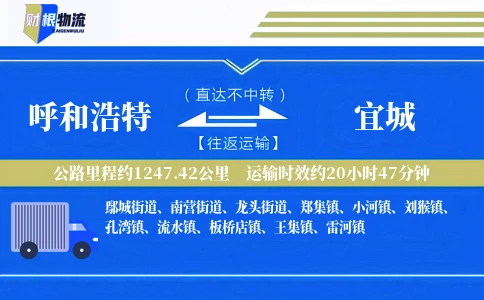 呼和浩特到宜城物流公司