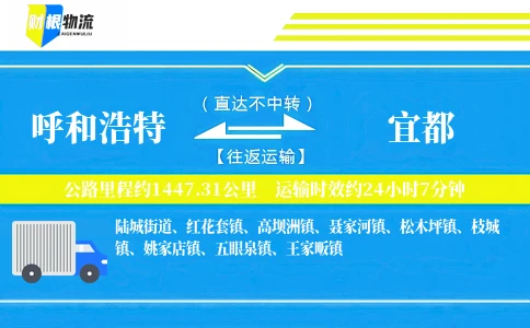 呼和浩特到宜都物流公司