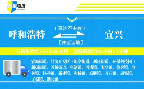 呼和浩特到宜兴物流公司