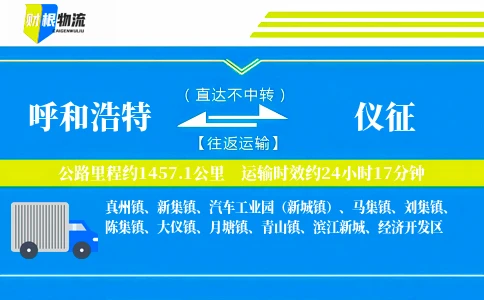 呼和浩特到仪征物流公司
