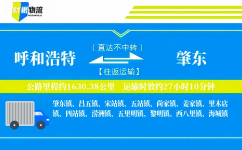 呼和浩特到肇东物流公司