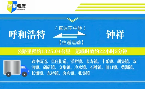 呼和浩特到钟祥物流公司