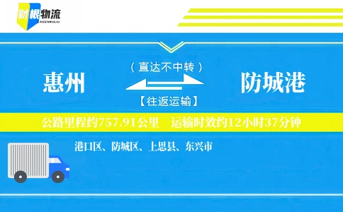 惠州到防城港物流公司