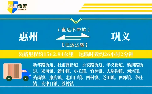 惠州到巩义物流公司