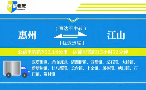 惠州到江山物流公司