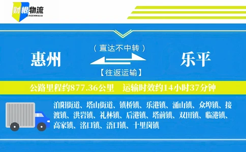 惠州到乐平物流公司