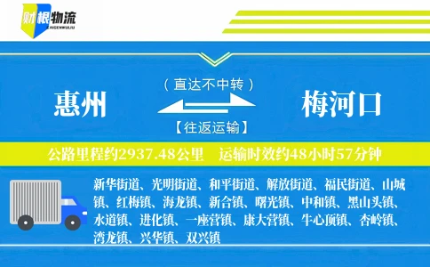 惠州到梅河口物流公司