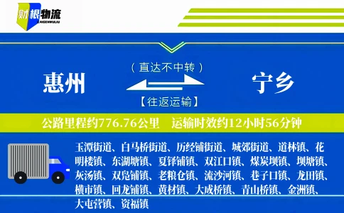 惠州到宁乡物流公司