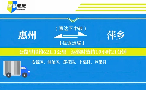惠州到萍乡物流公司