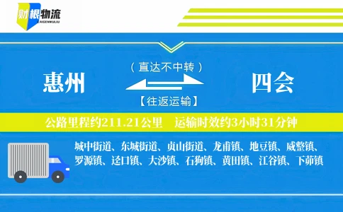 惠州到四会物流公司
