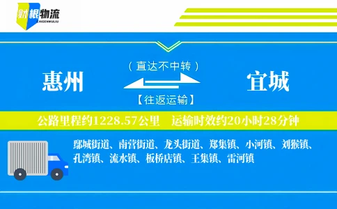 惠州到宜城物流公司