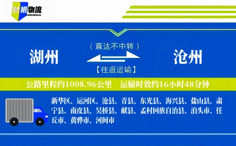 湖州到沧州物流公司