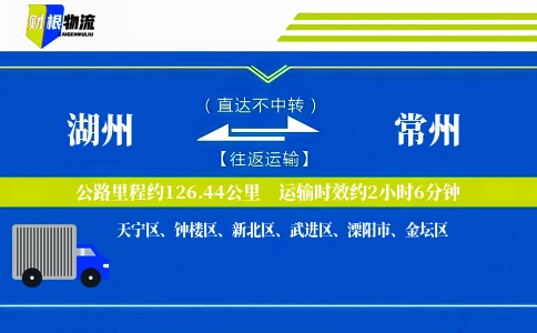 湖州到常州物流公司