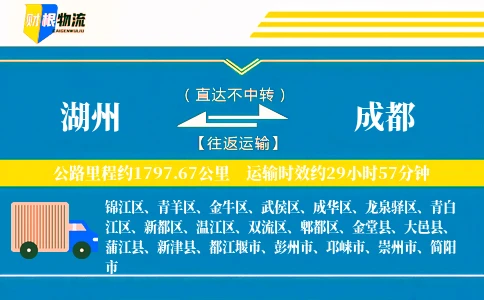 湖州到成都物流公司