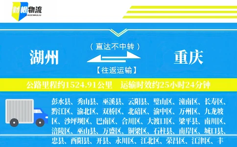 湖州到重庆物流公司