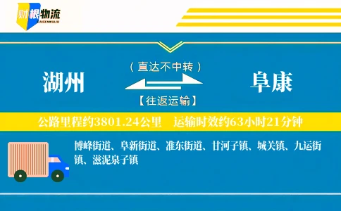 湖州到阜康物流公司