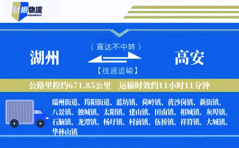 湖州到高安物流公司