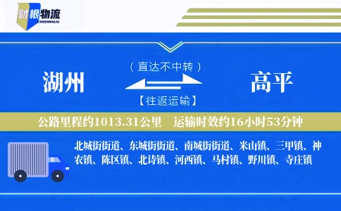湖州到高平物流公司