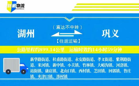 湖州到巩义物流公司