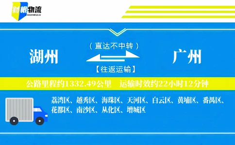 湖州到广州物流公司
