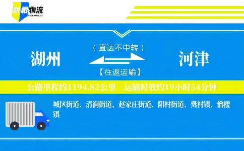 湖州到河津物流公司