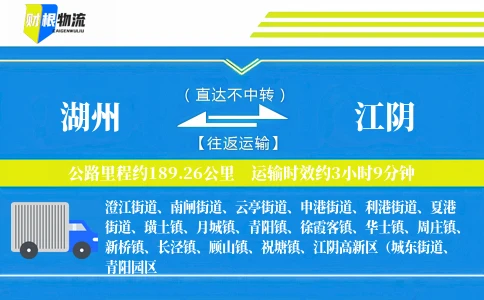 湖州到江阴物流公司