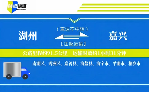 湖州到嘉兴物流公司