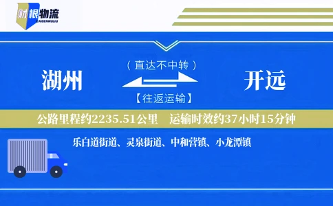 湖州到开远物流公司