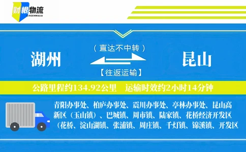 湖州到昆山物流公司