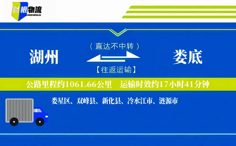 湖州到娄底物流公司
