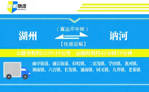 湖州到讷河物流公司