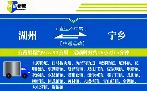 湖州到宁乡物流公司
