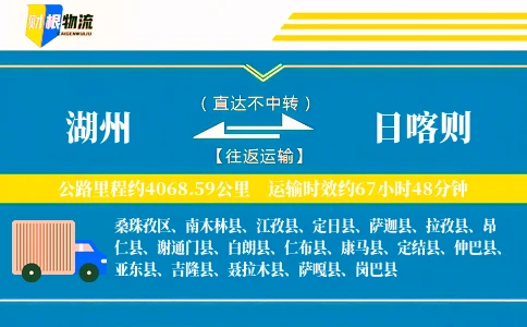 湖州到日喀则物流公司