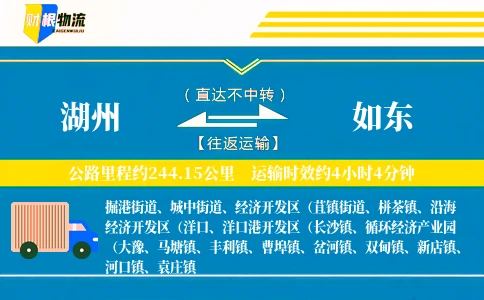 湖州到如东物流公司