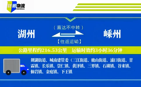 湖州到嵊州物流公司