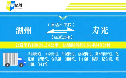 湖州到寿光物流公司