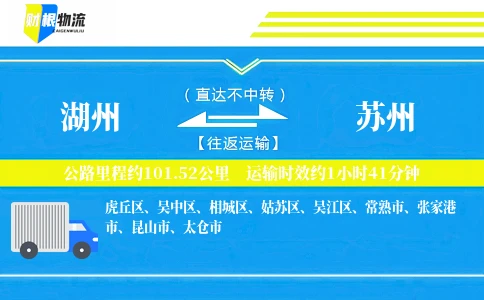湖州到苏州物流公司