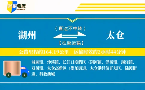 湖州到太仓物流公司