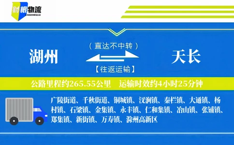 湖州到天长物流公司