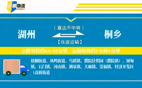 湖州到桐乡物流公司