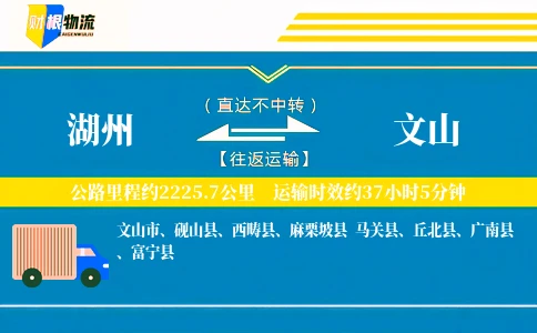 湖州到文山物流公司