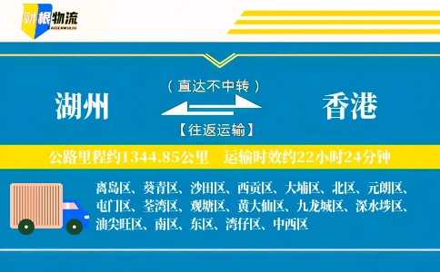 湖州到香港物流公司
