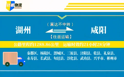 湖州到咸阳物流公司