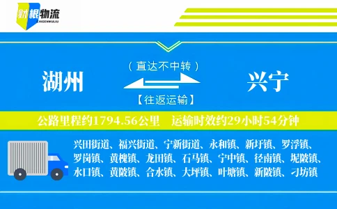 湖州到兴宁物流公司