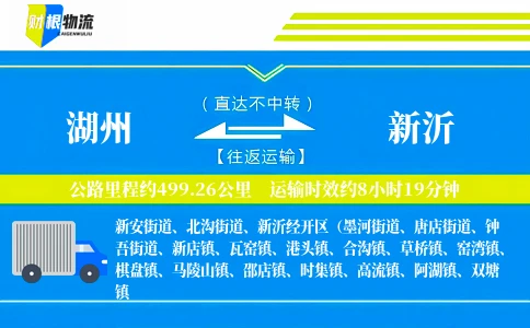 湖州到新沂物流公司