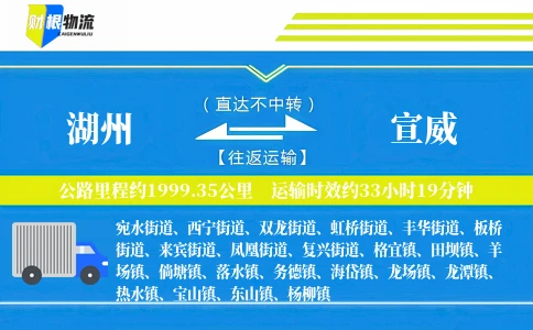 湖州到宣威物流公司