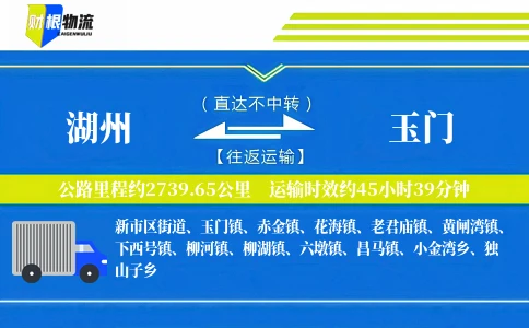 湖州到玉门物流公司