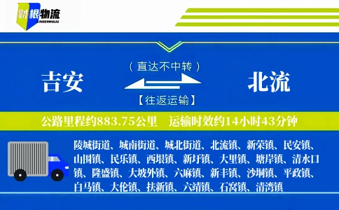 吉安到北流物流公司